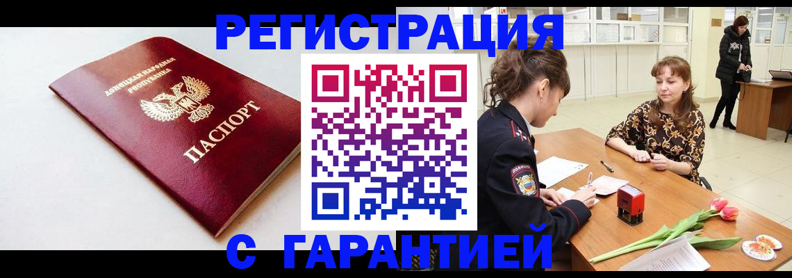 прописка в Калининграде