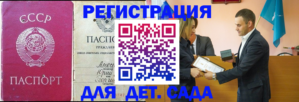 прописка ребенка в Калининграде