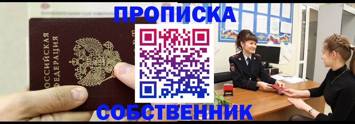 прописка законно в Калининграде